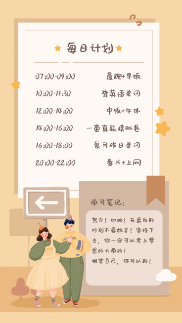 可爱风时间表目标待办清单计划手账预览效果