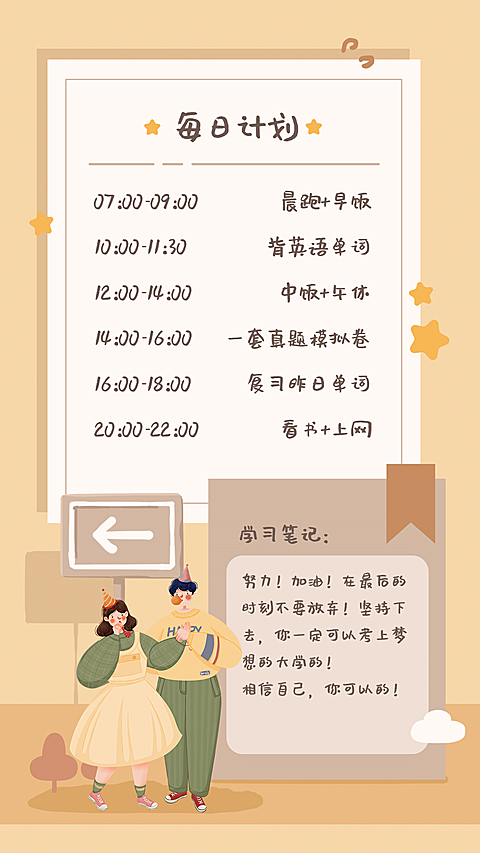 可爱风时间表目标待办清单计划手账