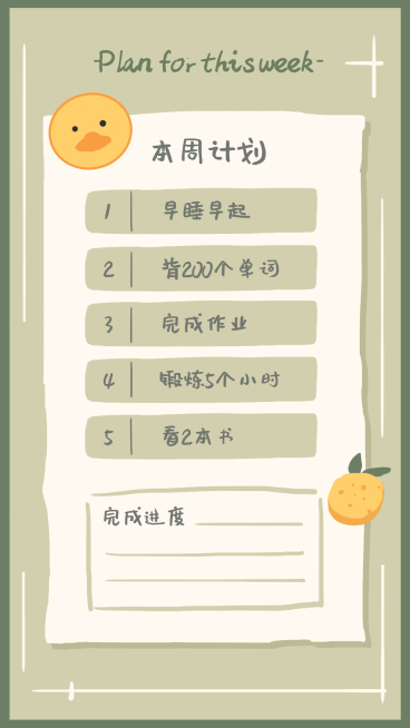 可爱风目标任务待办清单计划手账预览效果