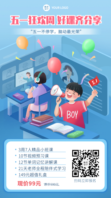 五一劳动节课程促销优惠手机海报预览效果
