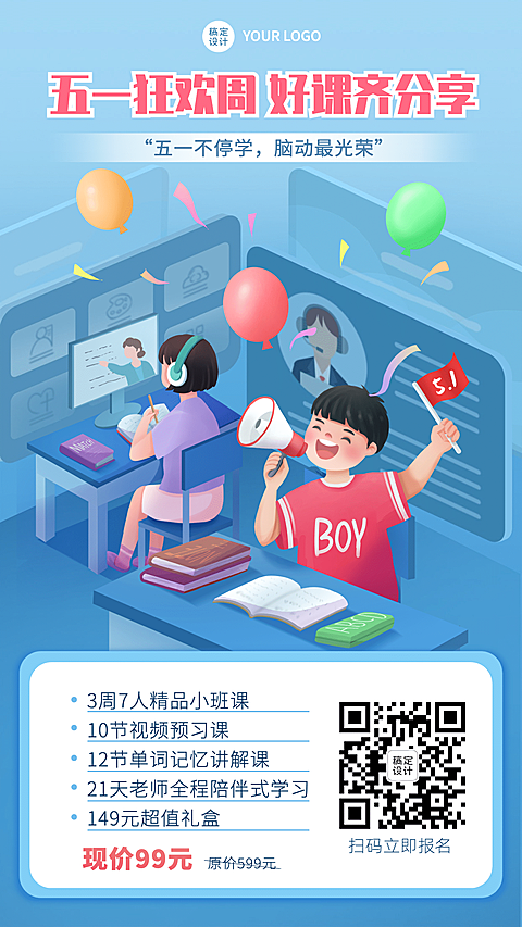 五一劳动节课程促销优惠手机海报