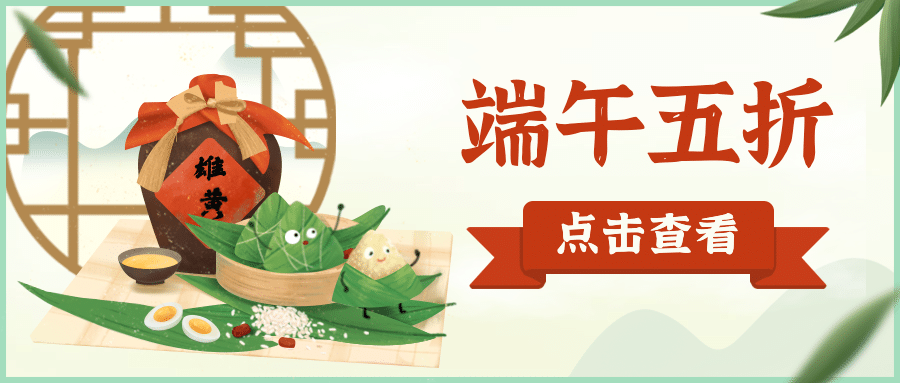 端午节美食活动促销卡通公众号首图预览效果
