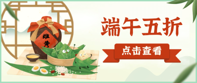 端午节美食活动促销卡通公众号首图