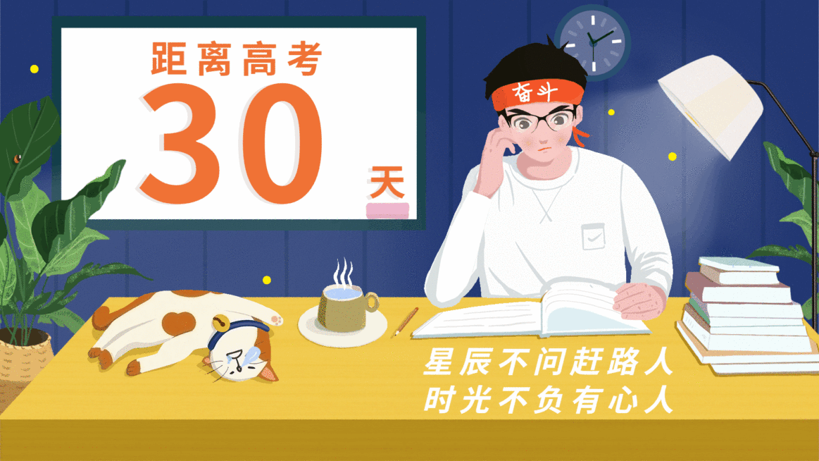教育培训高考倒计时电视屏横屏动图预览效果