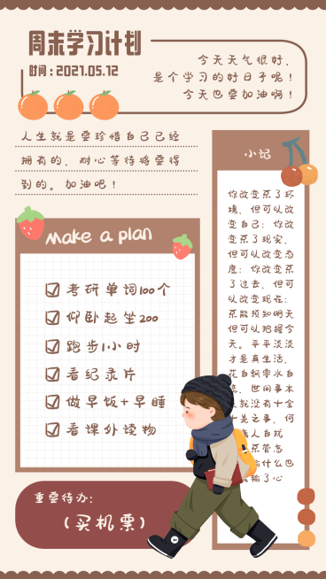 可爱风手账计划表学习目标读书笔记预览效果