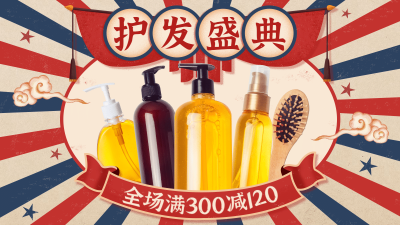 手绘五一洗护百货促销海报banner