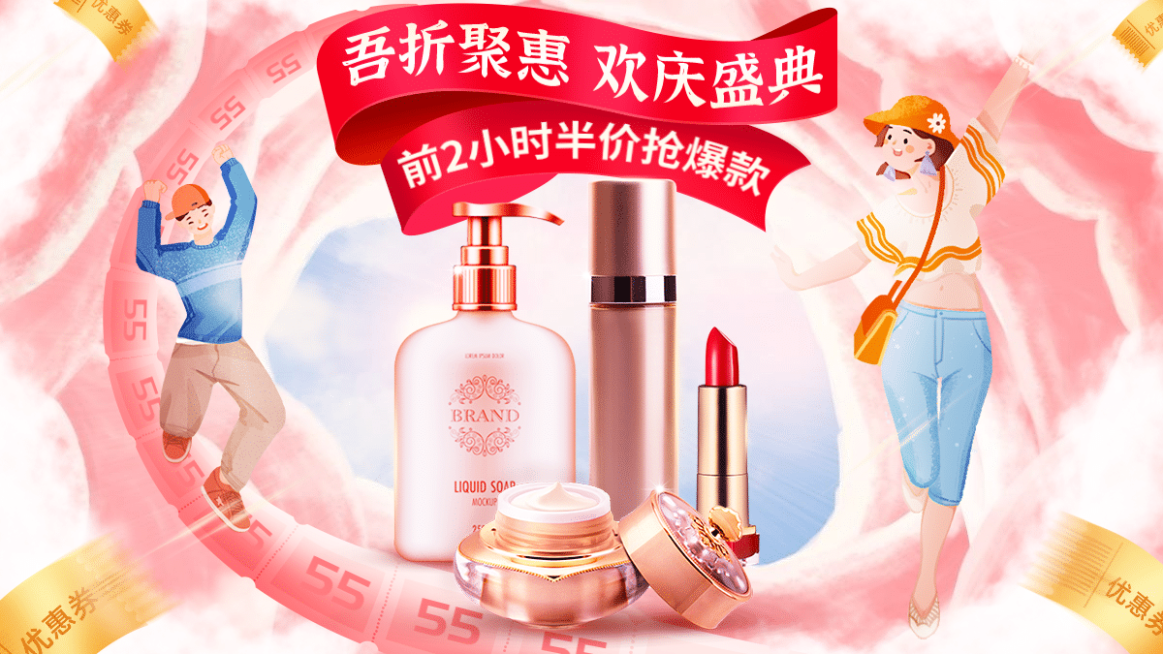 精致手绘55盛典促销海报banner预览效果