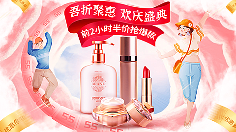 精致手绘55盛典促销海报banner