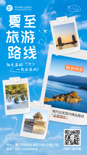 旅游出行线路营销实景竖版海报预览效果