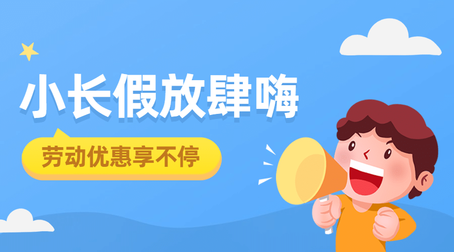 五一劳动节活动促销优惠横版banner预览效果