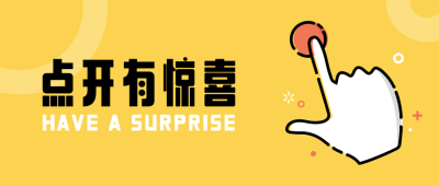 热点趣味手势推荐mbe公众号首图