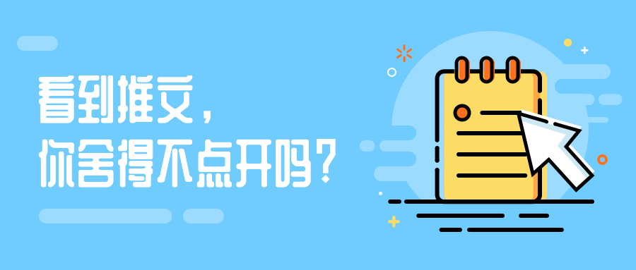 热点趣味消息通知mbe公众号首图预览效果