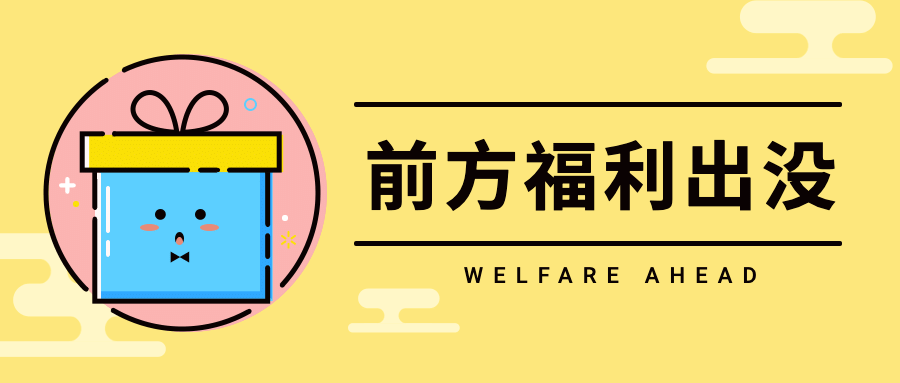 活动福利消息通知mbe公众号首图预览效果