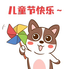六一儿童节快乐童心动态表情包预览效果