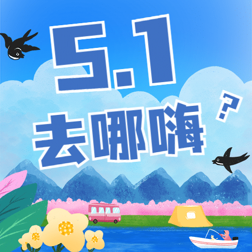 劳动节旅游攻略清新公众号次图预览效果
