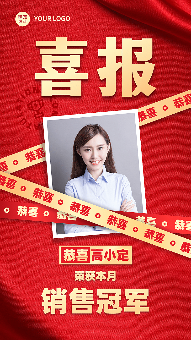 红金风喜报团队管理个人表彰