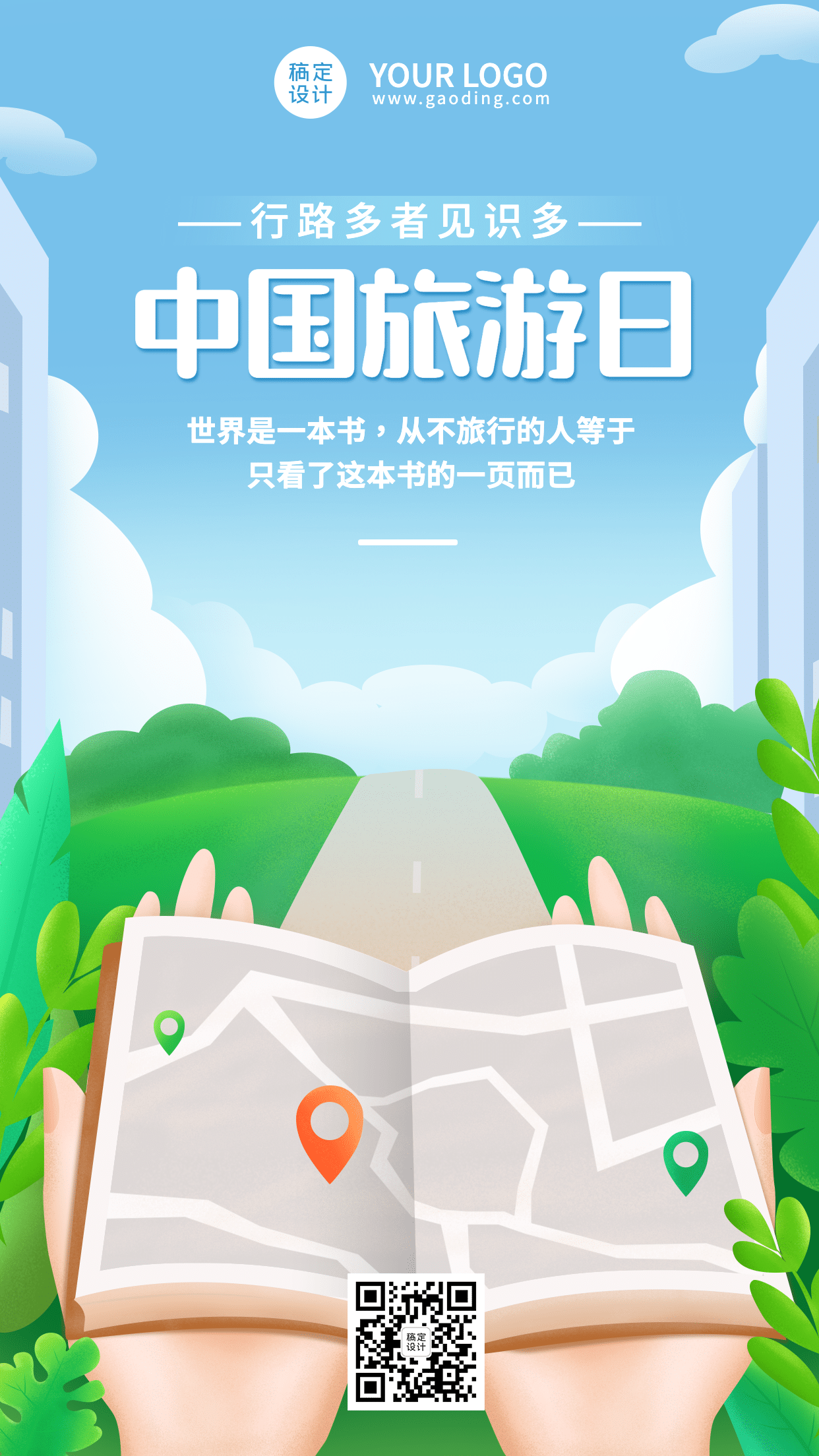 中国旅游日旅游活动宣传清新海报