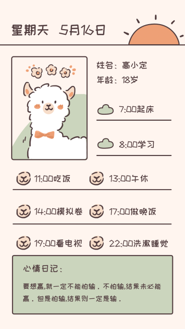 可爱风手账时间计划表日记目标清单预览效果