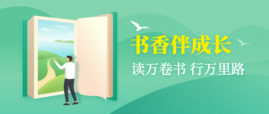 世界读书日宣传首图预览效果