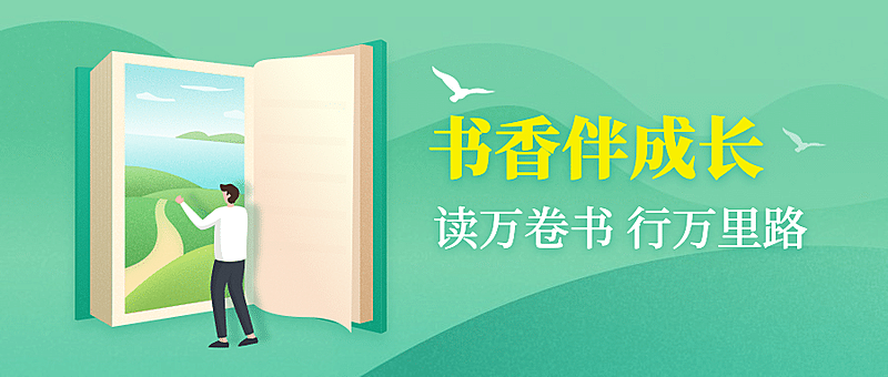 世界读书日宣传首图