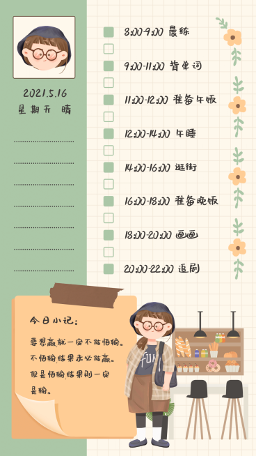 可爱风手账时间计划表日记目标清单预览效果