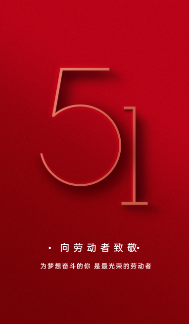五一劳动节劳动者祝福微信状态背景预览效果