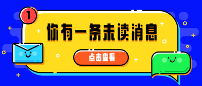 热点趣味消息通知mbe公众号首图