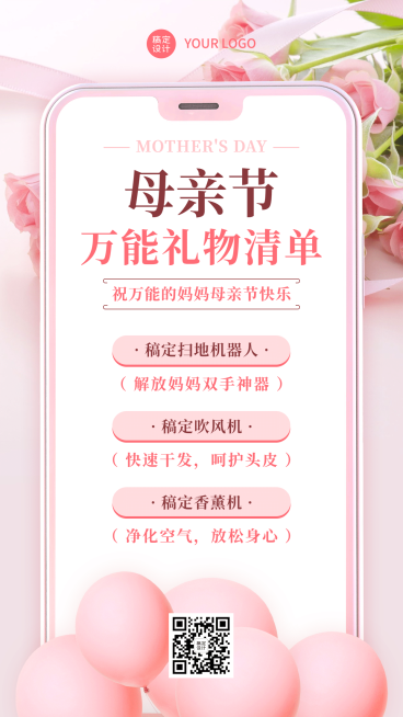 母亲节送礼科普清单生活用品预览效果