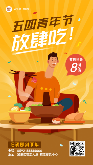 五四青年节餐饮美食活动促销卡通海报预览效果