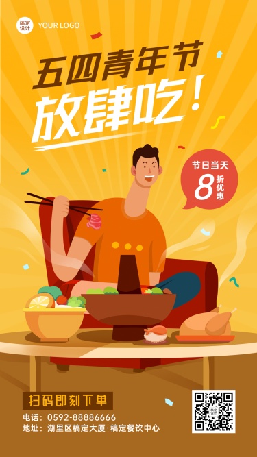 五四青年节餐饮美食活动促销卡通海报