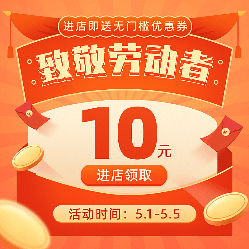 手绘五一促销优惠券活动主图