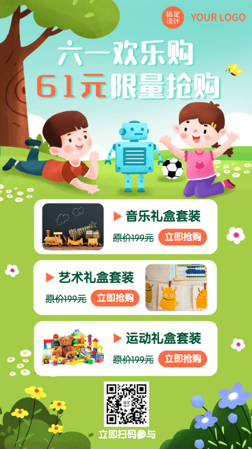 六一儿童节课程促销早幼教海报预览效果