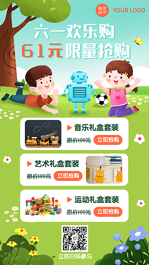 六一儿童节课程促销早幼教海报