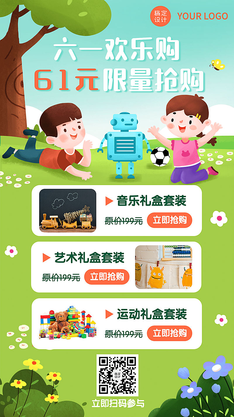 六一儿童节课程促销早幼教海报