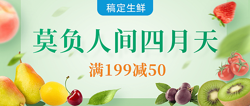 餐饮美食春季营销清新公众号首图