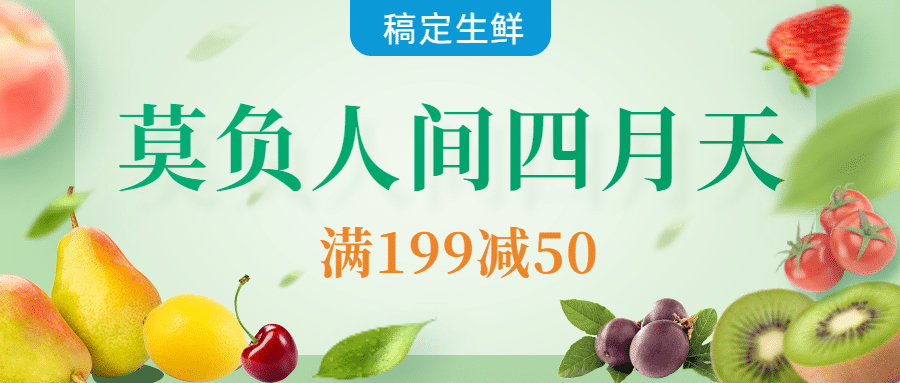 餐饮美食春季营销清新公众号首图