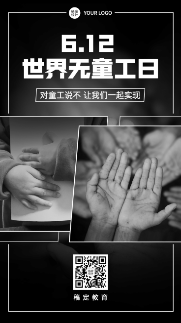 世界无童工日公益宣传实景手机海报预览效果