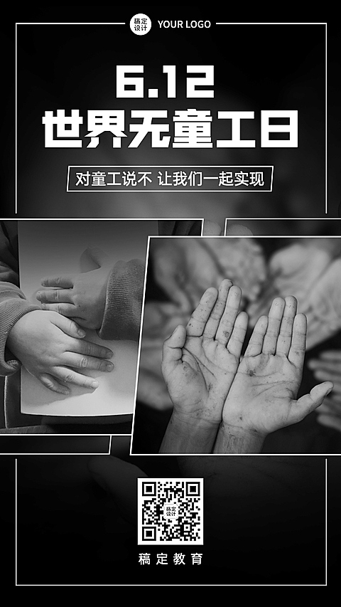 世界无童工日公益宣传实景手机海报