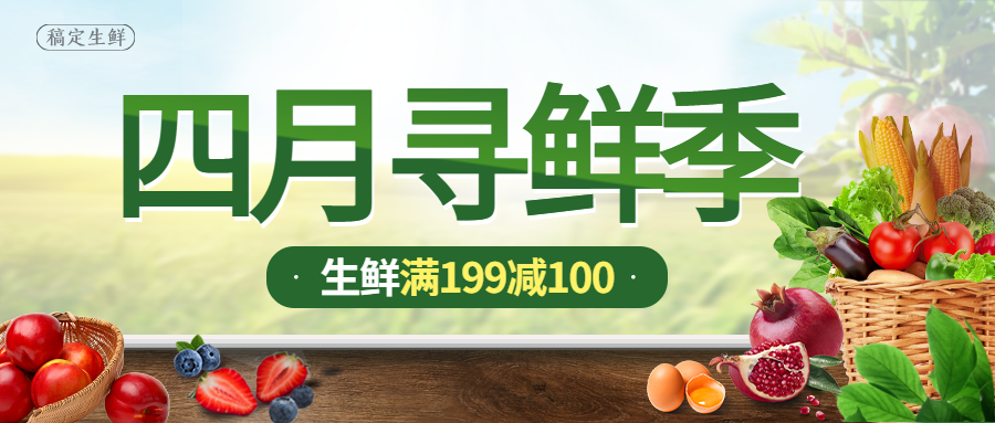 餐饮美食春季营销清新公众号首图预览效果