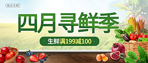 餐饮美食春季营销清新公众号首图