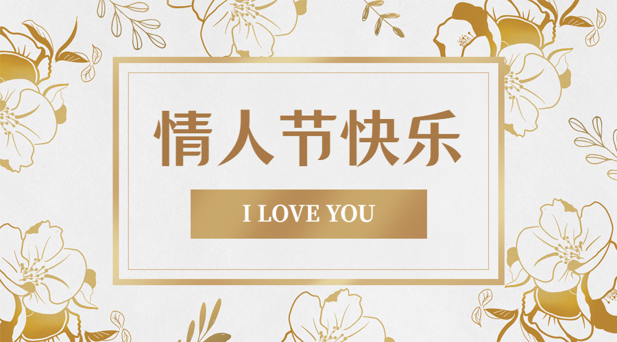情人节节日祝福奢华贺卡广告banner预览效果