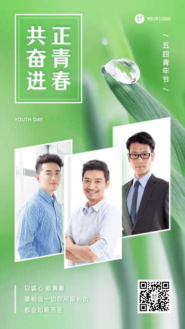 五四青年节祝福正能量多图框男性晒照预览效果