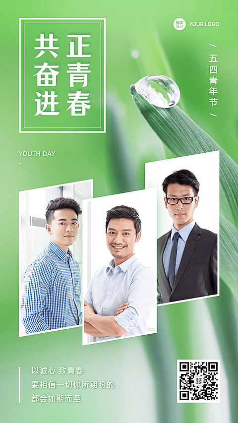 五四青年节祝福正能量多图框男性晒照