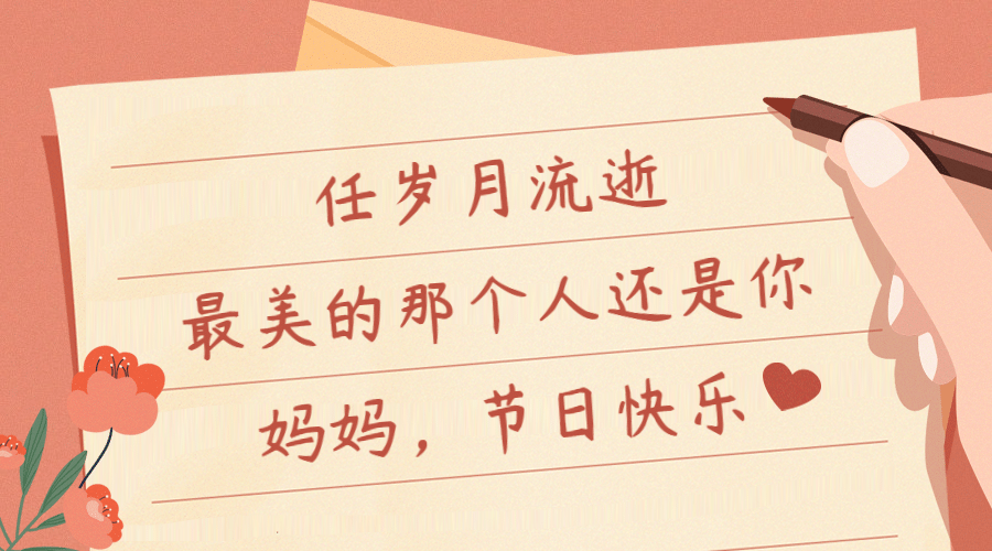 母亲节节日祝福简约贺卡广告banner