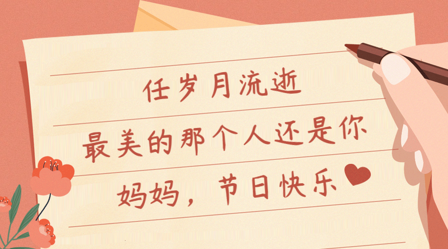 母亲节节日祝福简约贺卡广告banner预览效果