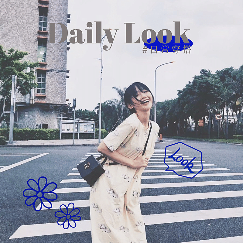 每日穿搭分享