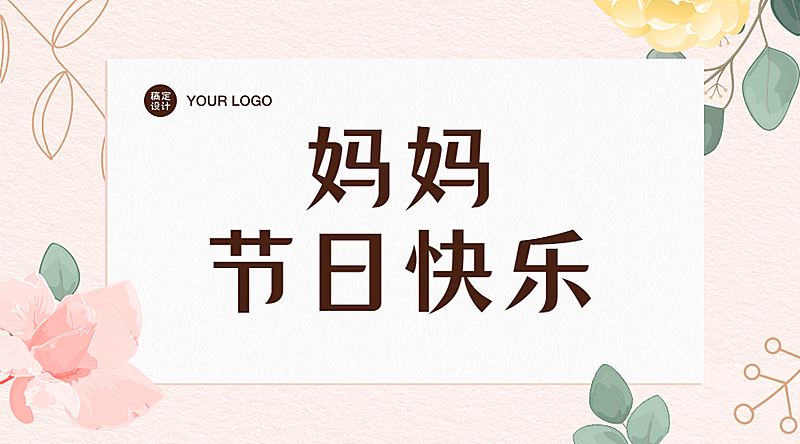 母亲节节日祝福唯美贺卡广告banner