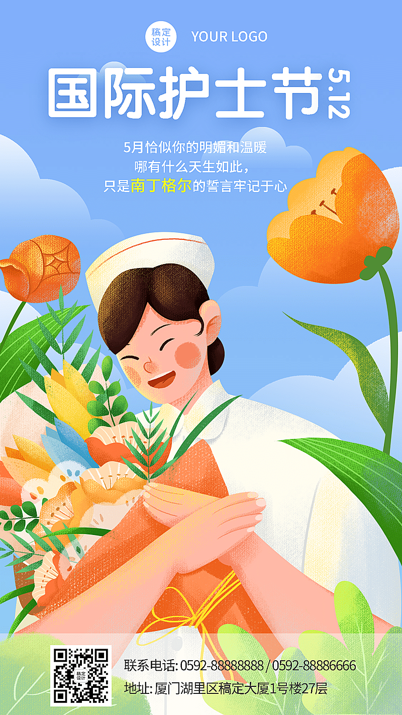 国际护士节祝福医护人员手机海报