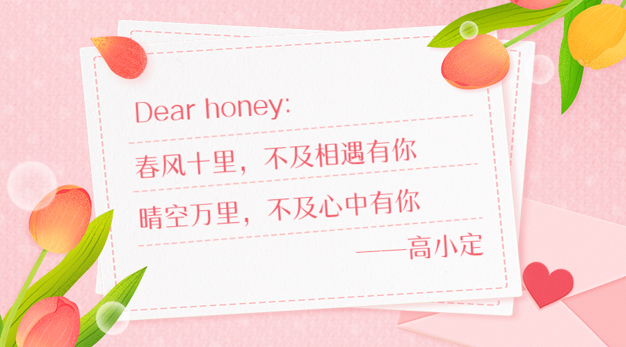 企业商务情人节祝福问候唯美贺卡广告banner预览效果