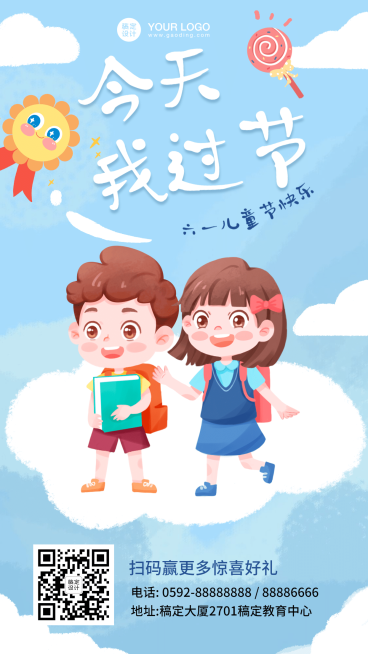 六一儿童节祝福海报预览效果